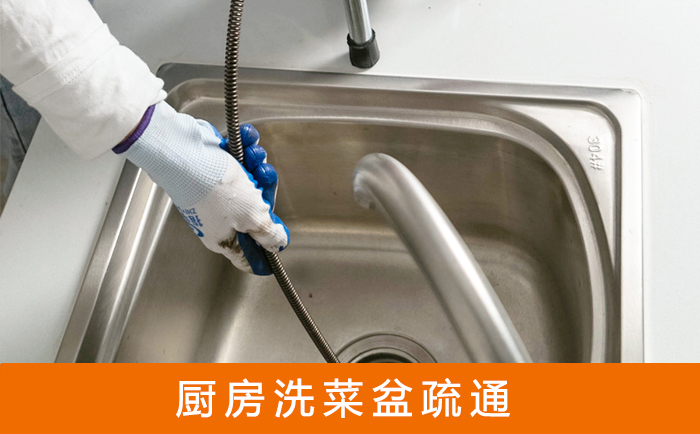南江洗菜池疏通